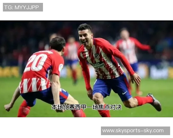 西甲激战：AC米兰与巴萨平局补时进球引发全场狂欢解析