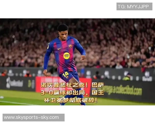 国王杯惊喜时刻巴萨小胜本菲卡战术解析引发热议